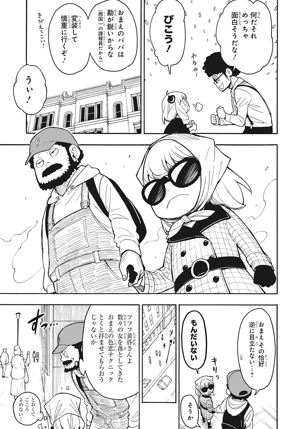 Spy X Family 第15.5話 - Page 15