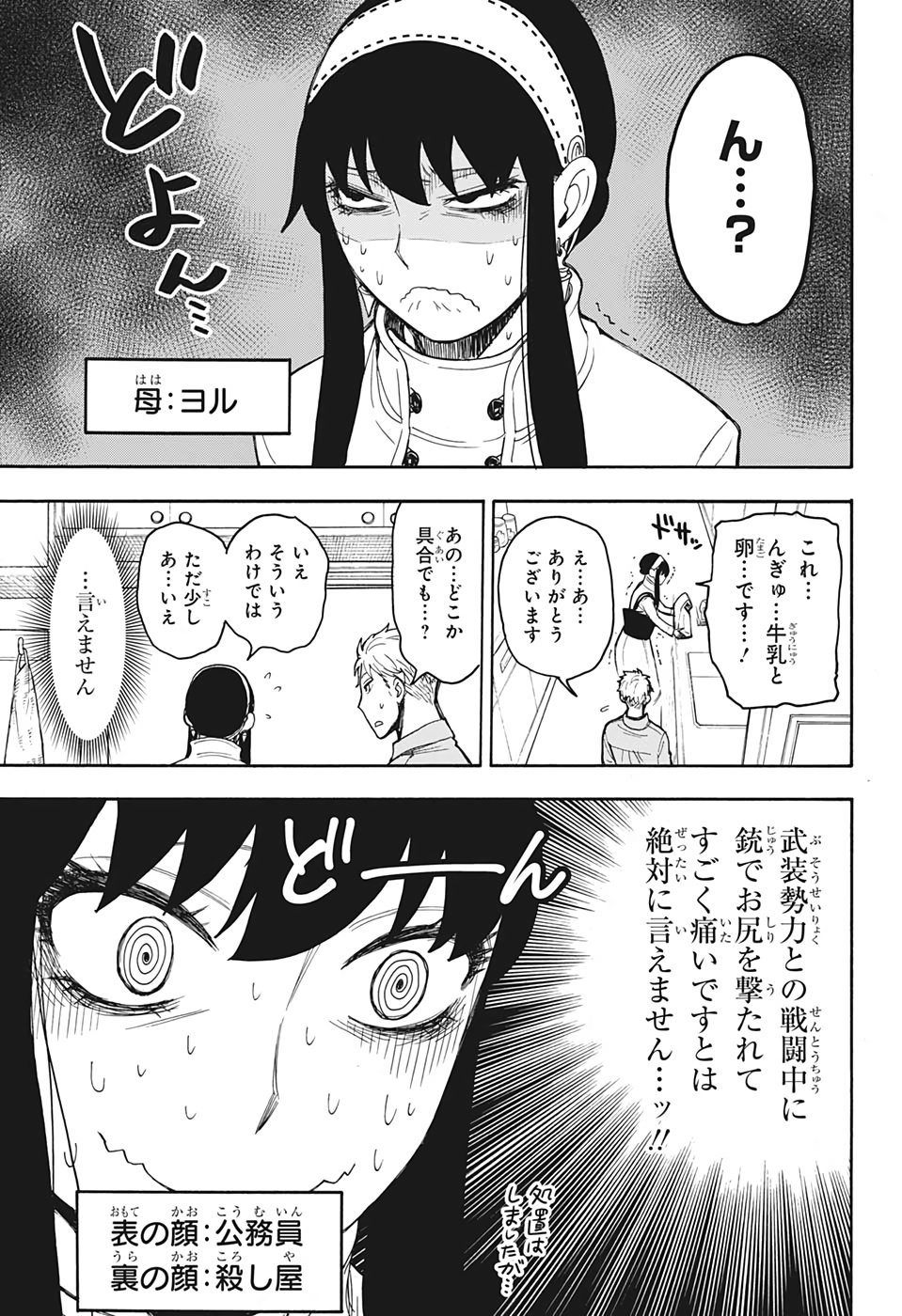 Spy X Family 第15.5話 - Page 7