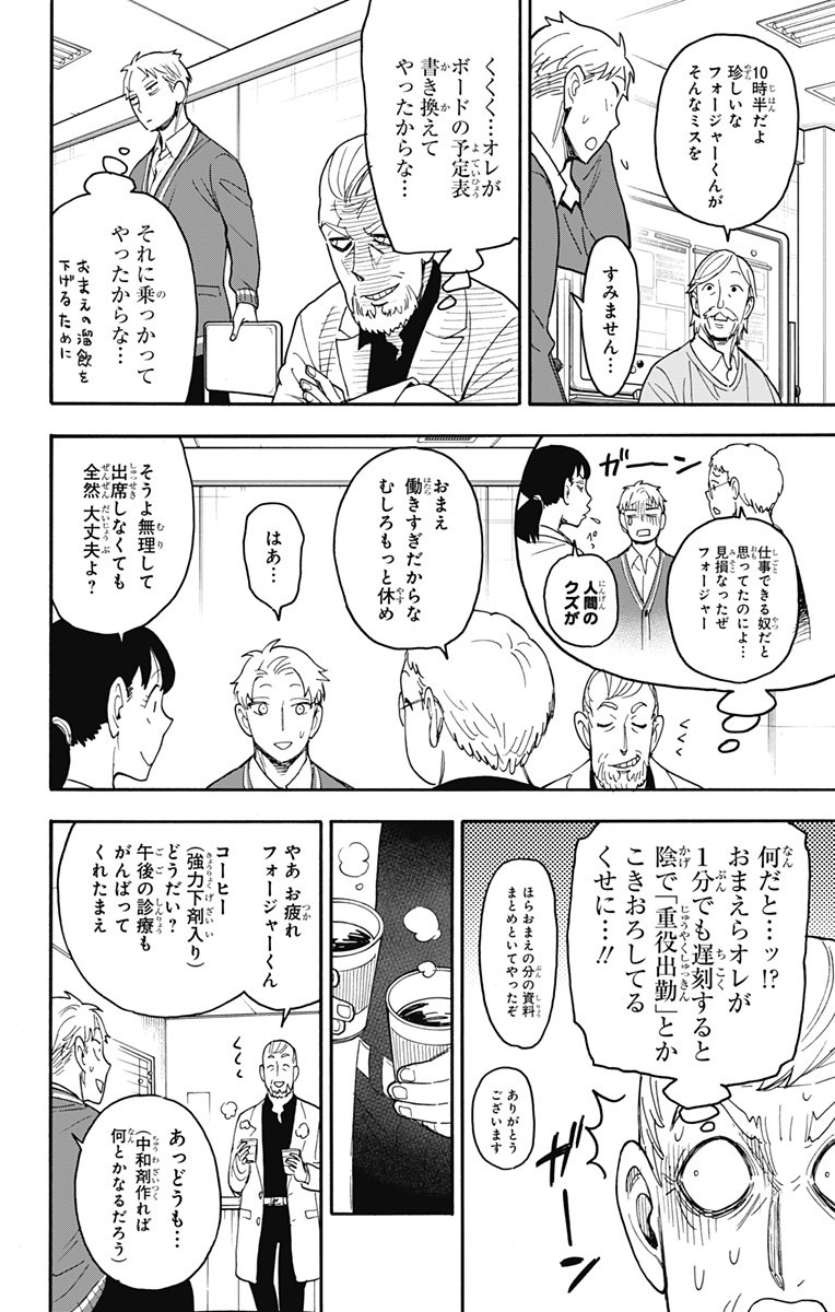 Spy X Family 第67話 - Page 12