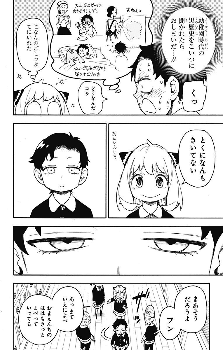 Spy X Family 第67話 - Page 4