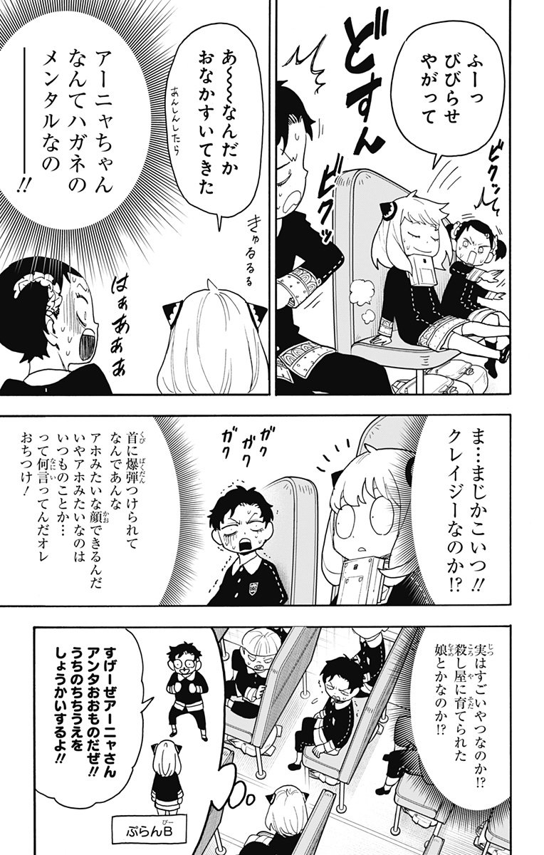 Spy X Family 第71話 - Page 7