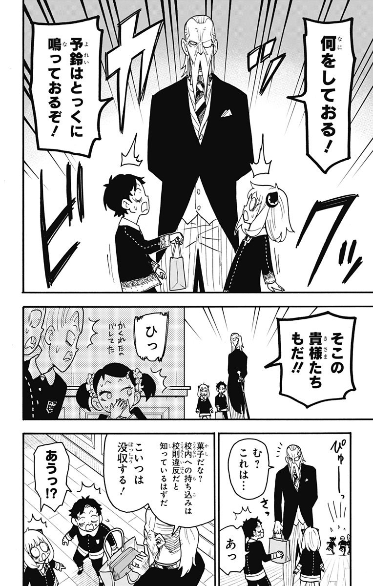 Spy X Family 第88話 - Page 18