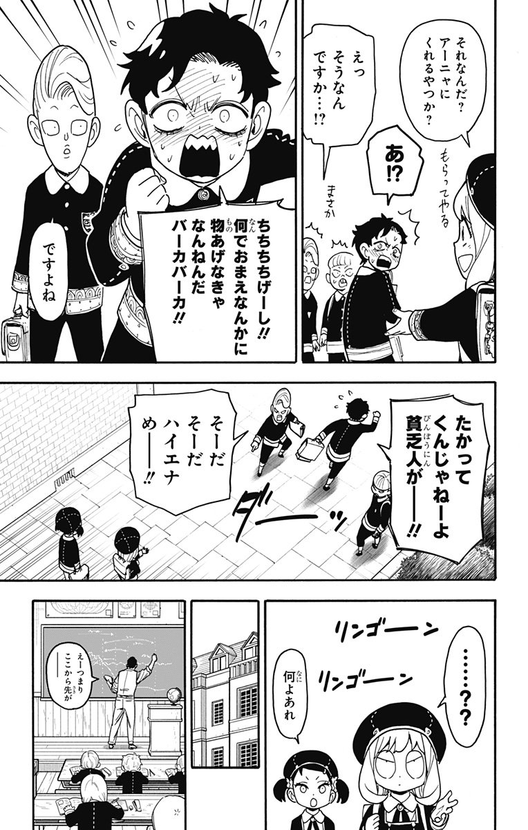 Spy X Family 第88話 - Page 5