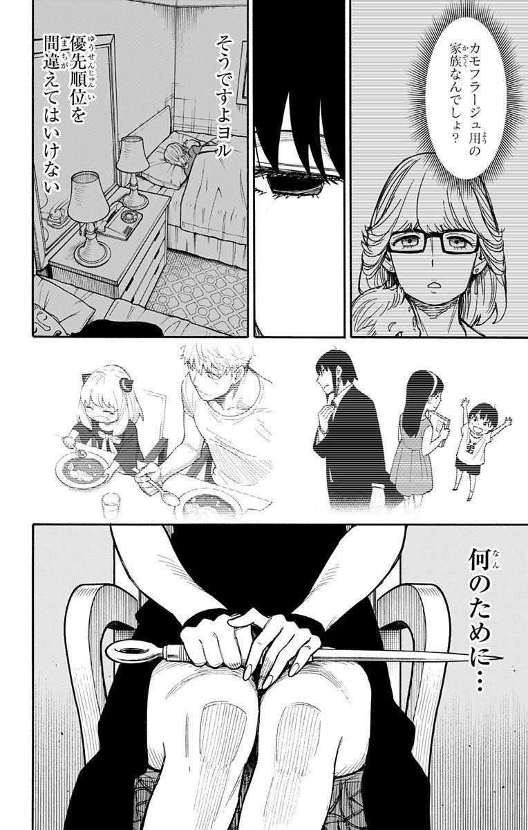 Spy X Family 第49話 - Page 18