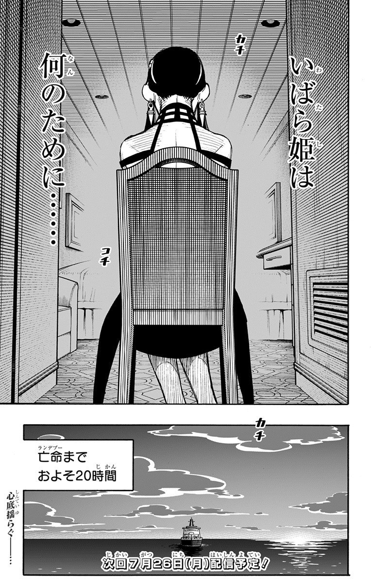 Spy X Family 第49話 - Page 19