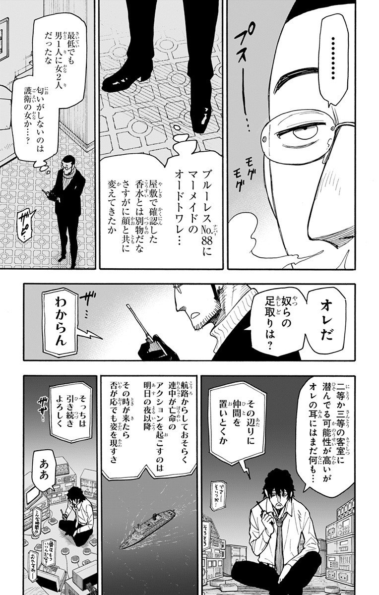 Spy X Family - 第49話 - Page 3