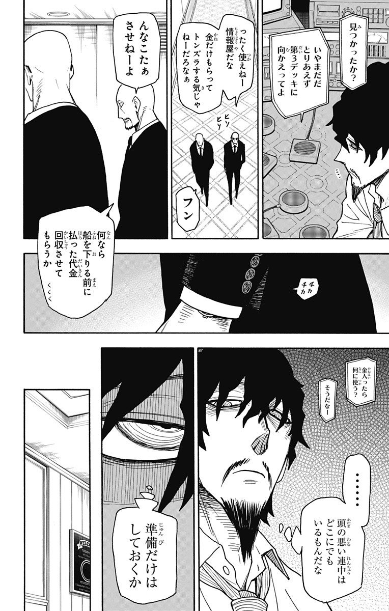 Spy X Family 第49話 - Page 4