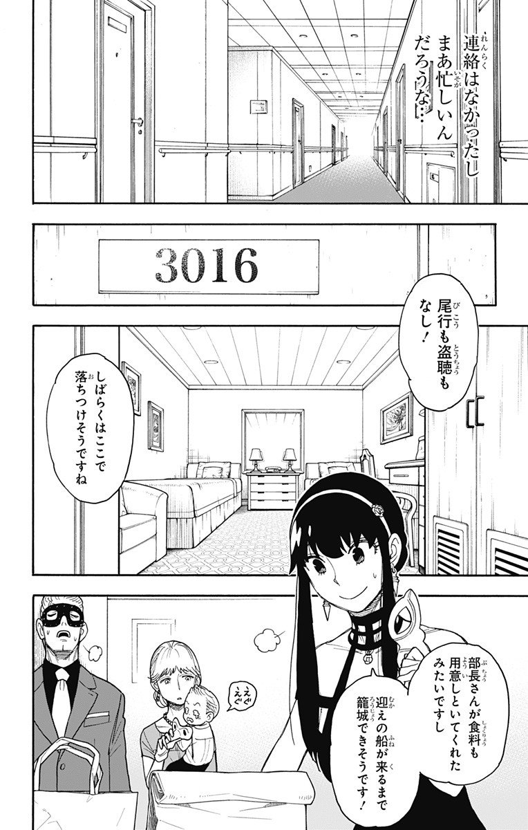 Spy X Family 第49話 - Page 6