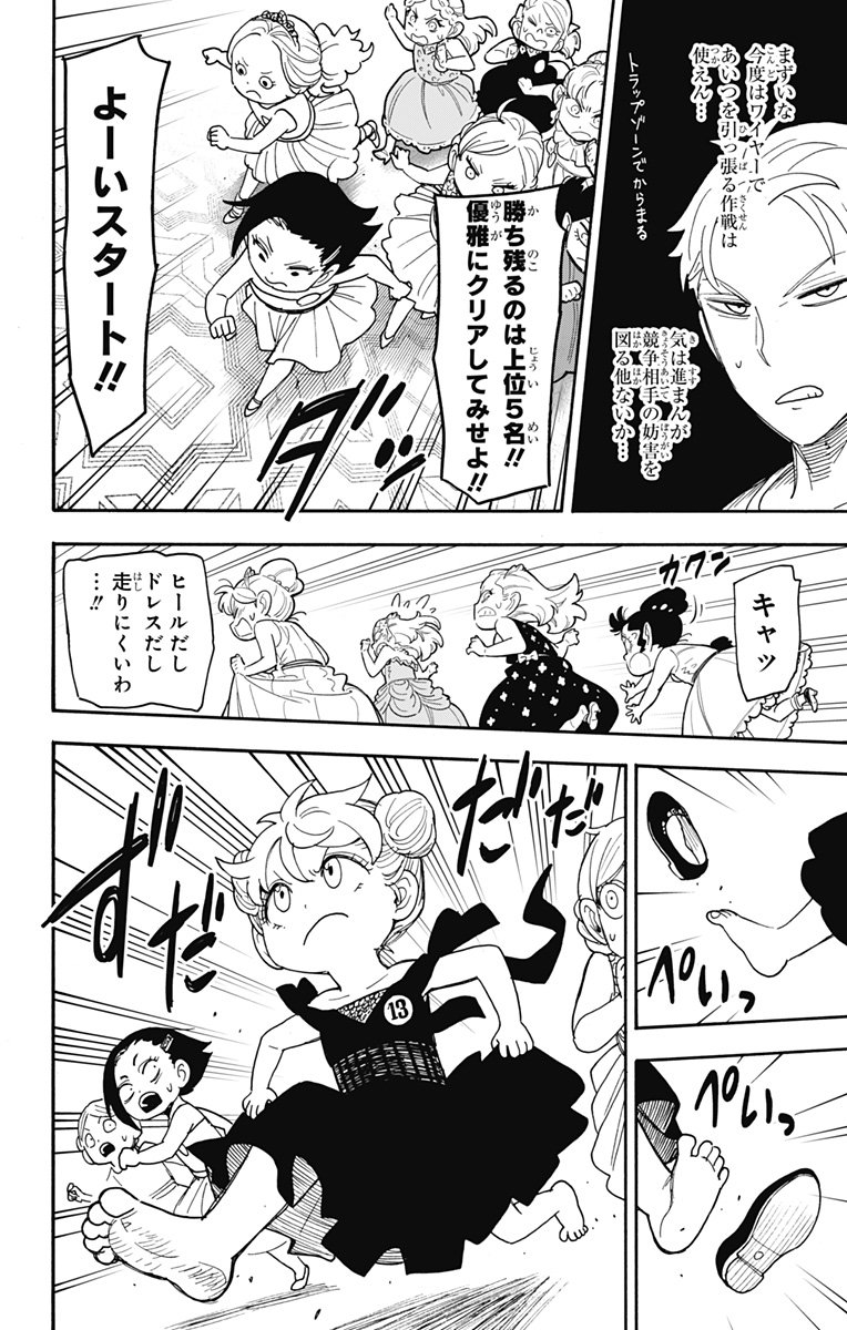 Spy X Family 第96話 - Page 8