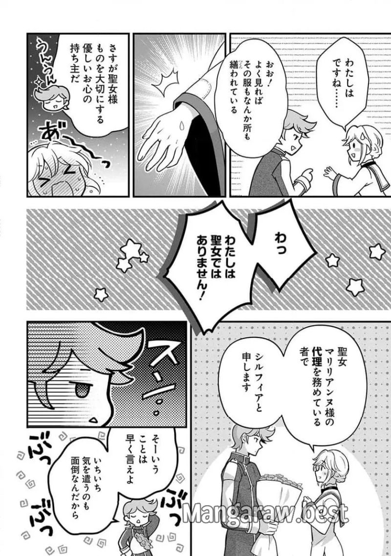 お飾り聖女のはずが、真の力に目覚めたようです - 第1話 - Page 10