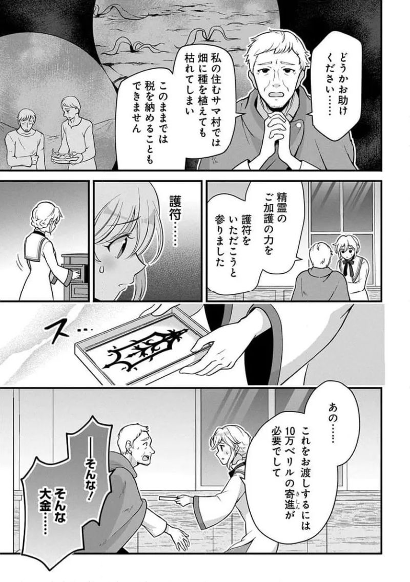 お飾り聖女のはずが、真の力に目覚めたようです 第1話 - Page 15