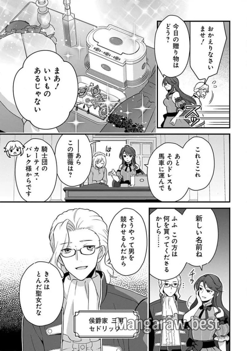 お飾り聖女のはずが、真の力に目覚めたようです 第1話 - Page 19