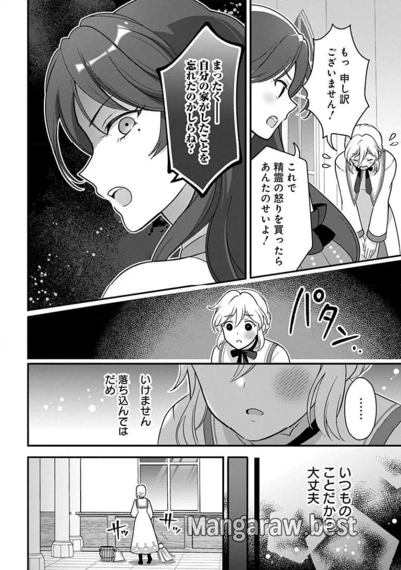 お飾り聖女のはずが、真の力に目覚めたようです - 第1話 - Page 22