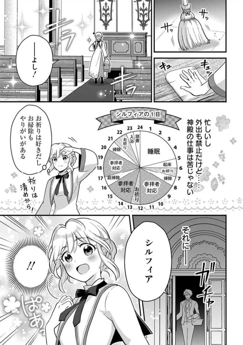 お飾り聖女のはずが、真の力に目覚めたようです - 第1話 - Page 23