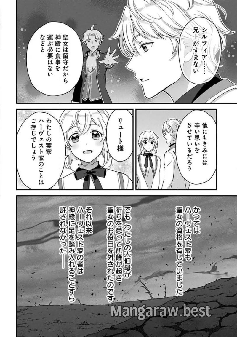 お飾り聖女のはずが、真の力に目覚めたようです 第1話 - Page 26