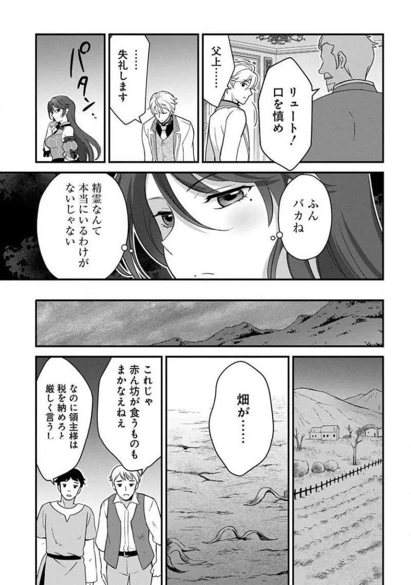 お飾り聖女のはずが、真の力に目覚めたようです 第1話 - Page 33