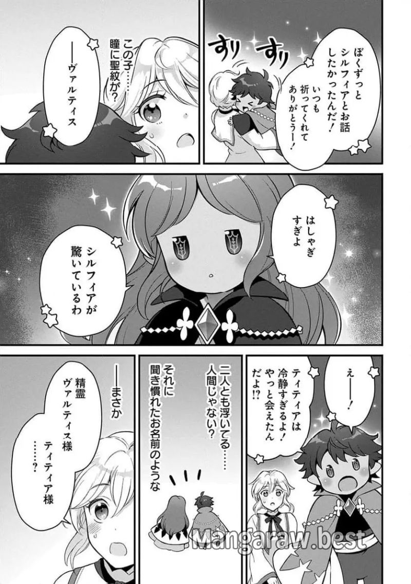 お飾り聖女のはずが、真の力に目覚めたようです 第1話 - Page 37