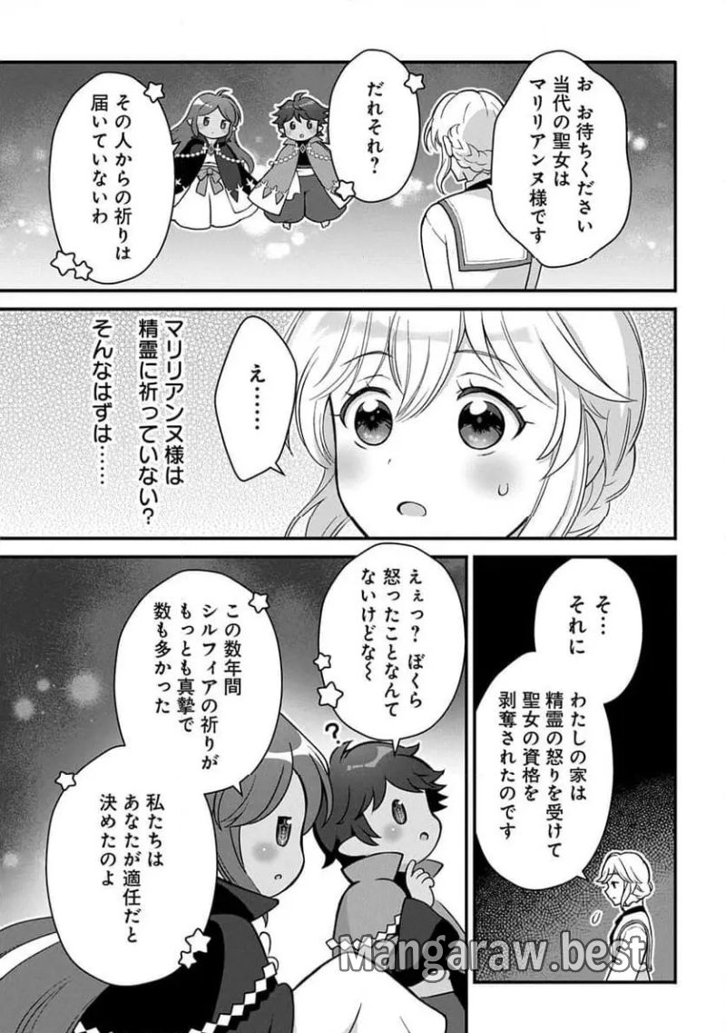 お飾り聖女のはずが、真の力に目覚めたようです 第1話 - Page 41