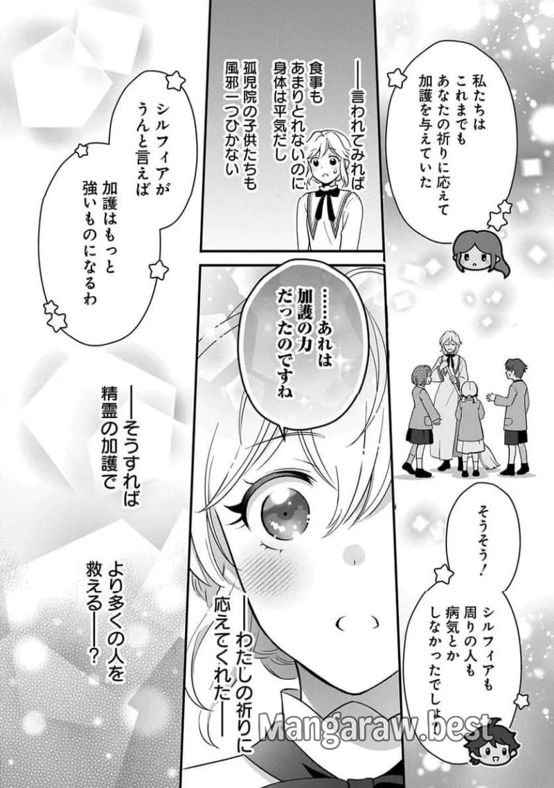 お飾り聖女のはずが、真の力に目覚めたようです 第1話 - Page 42