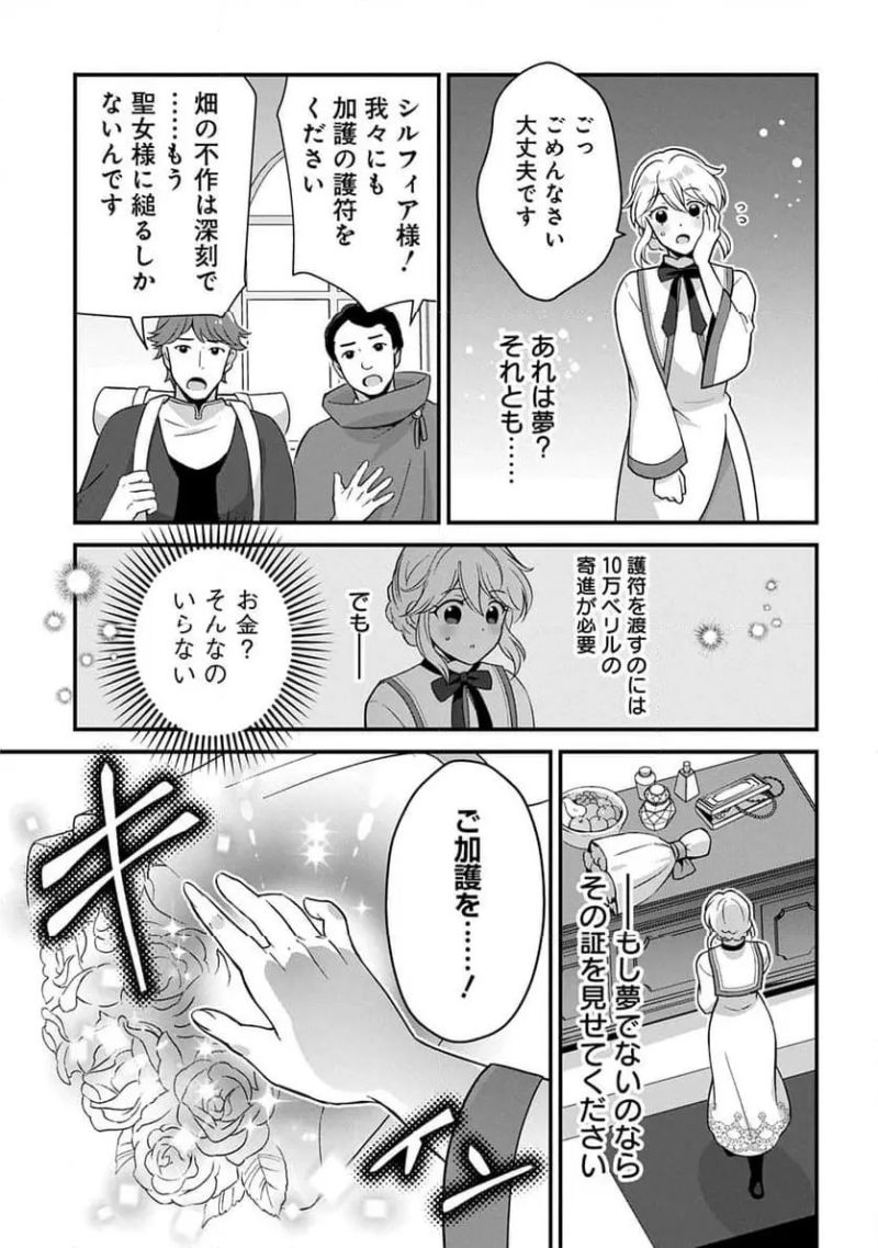 お飾り聖女のはずが、真の力に目覚めたようです 第1話 - Page 45