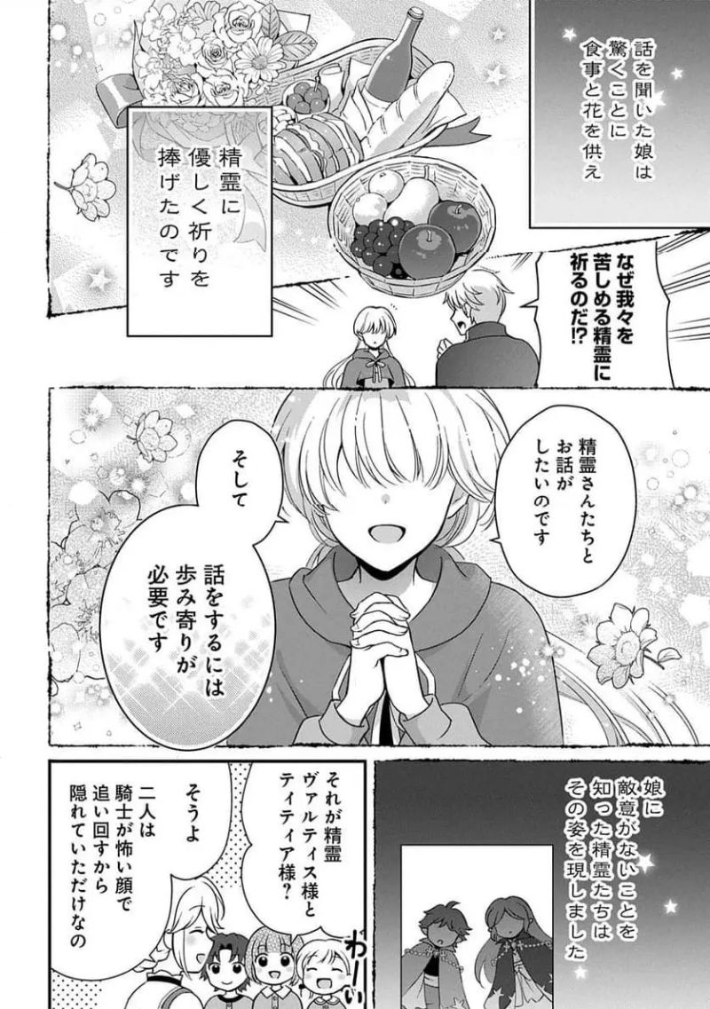 お飾り聖女のはずが、真の力に目覚めたようです - 第1話 - Page 6