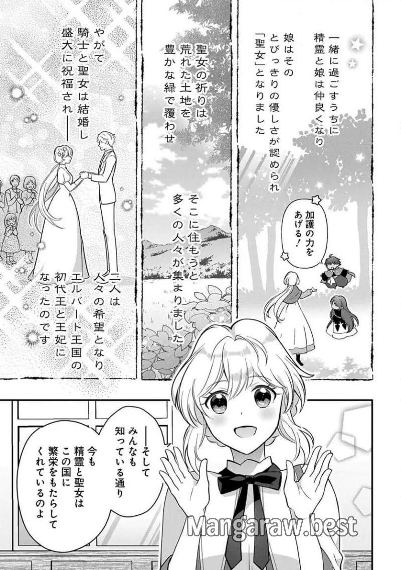 お飾り聖女のはずが、真の力に目覚めたようです - 第1話 - Page 7