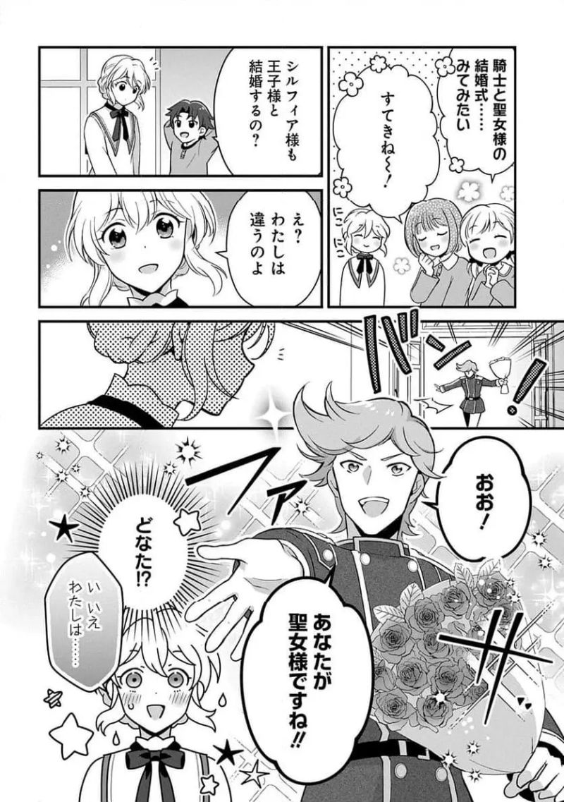 お飾り聖女のはずが、真の力に目覚めたようです 第1話 - Page 8