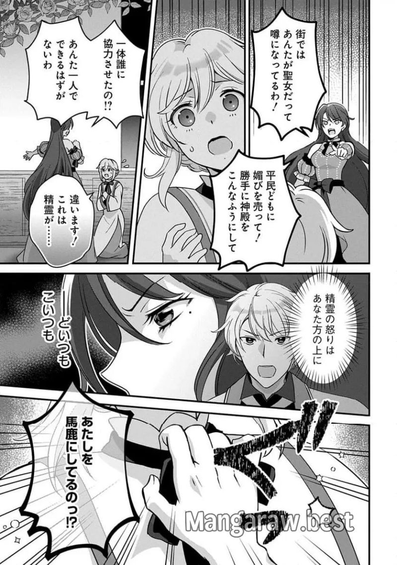 お飾り聖女のはずが、真の力に目覚めたようです 第2話 - Page 11