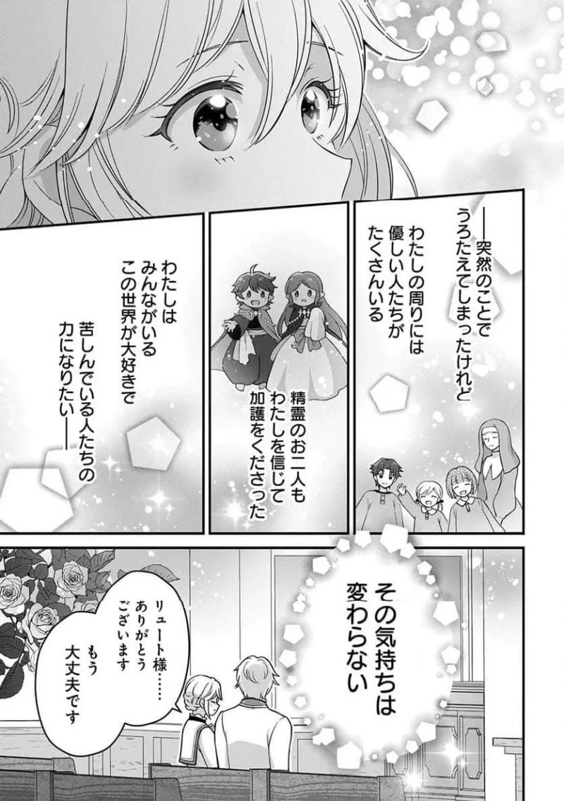 お飾り聖女のはずが、真の力に目覚めたようです 第2話 - Page 23