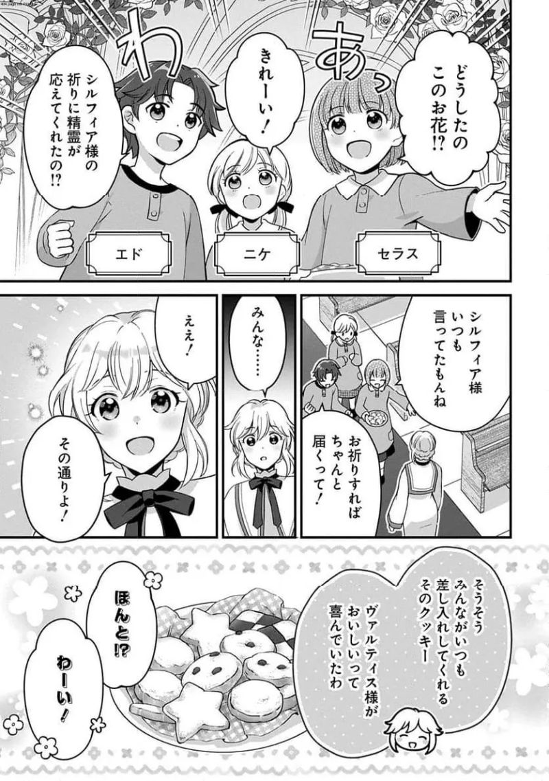 お飾り聖女のはずが、真の力に目覚めたようです 第2話 - Page 3