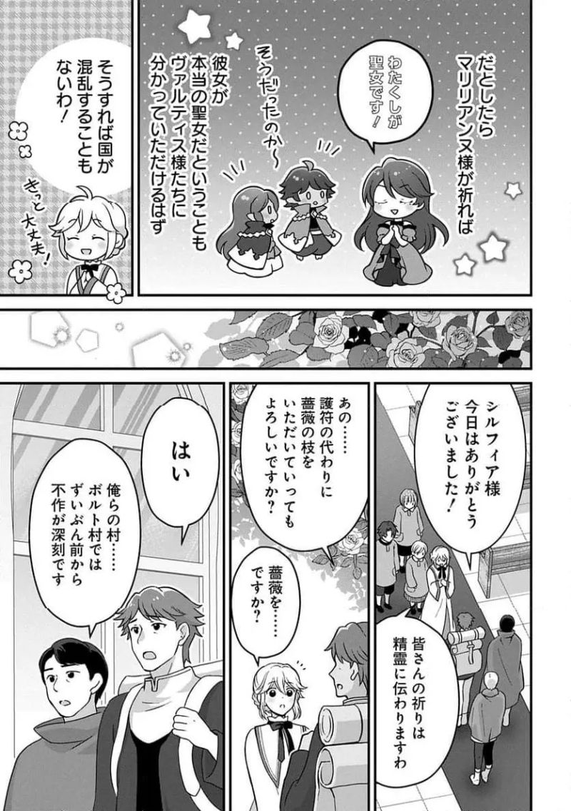 お飾り聖女のはずが、真の力に目覚めたようです 第2話 - Page 5