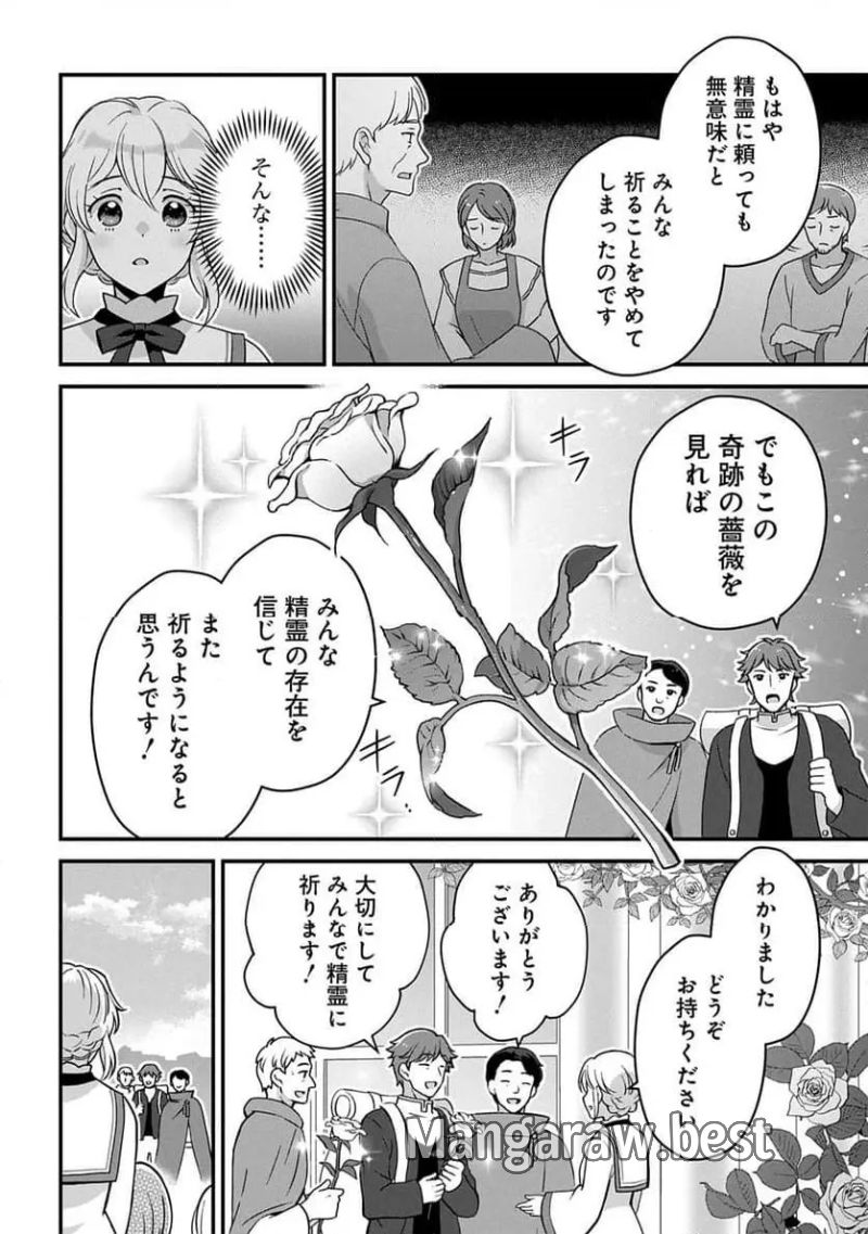 お飾り聖女のはずが、真の力に目覚めたようです 第2話 - Page 6