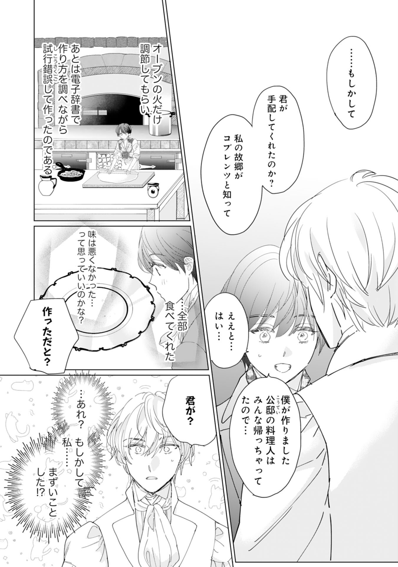 エリート宰相様に拾われたので、男装して秘書をすることになりました - 第10話 - Page 13