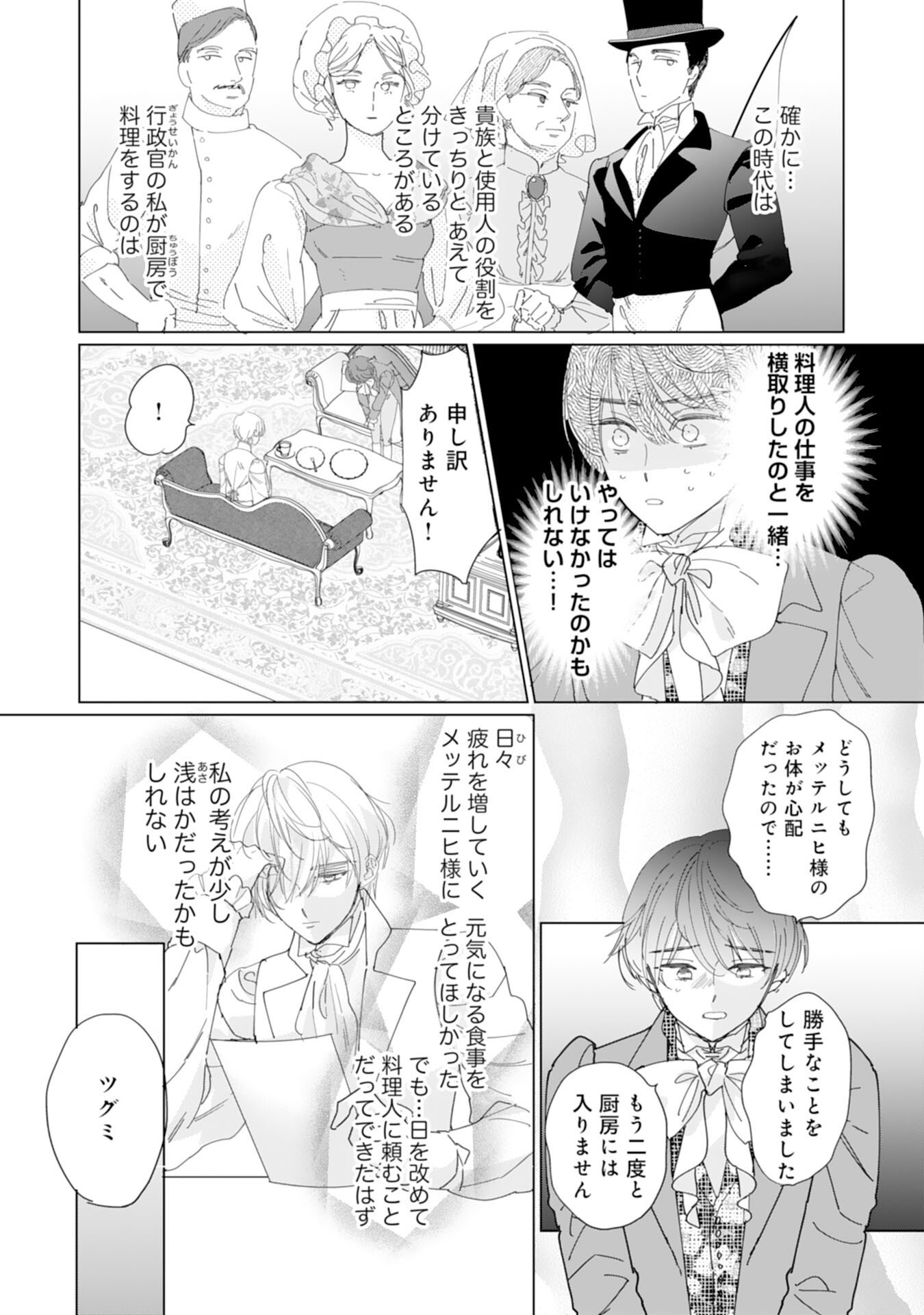 エリート宰相様に拾われたので、男装して秘書をすることになりました - 第10話 - Page 14