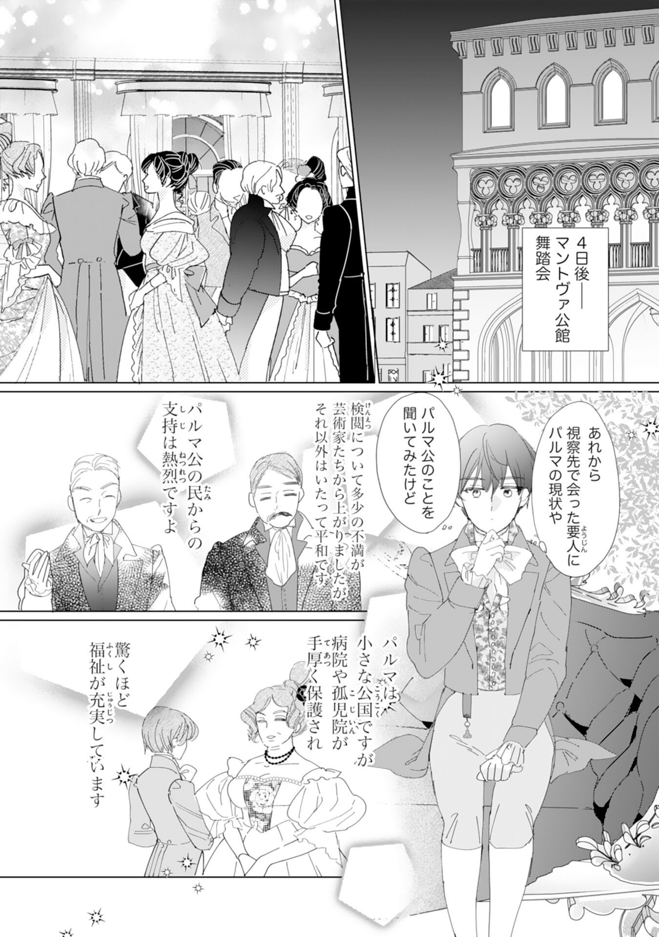 エリート宰相様に拾われたので、男装して秘書をすることになりました - 第10話 - Page 23