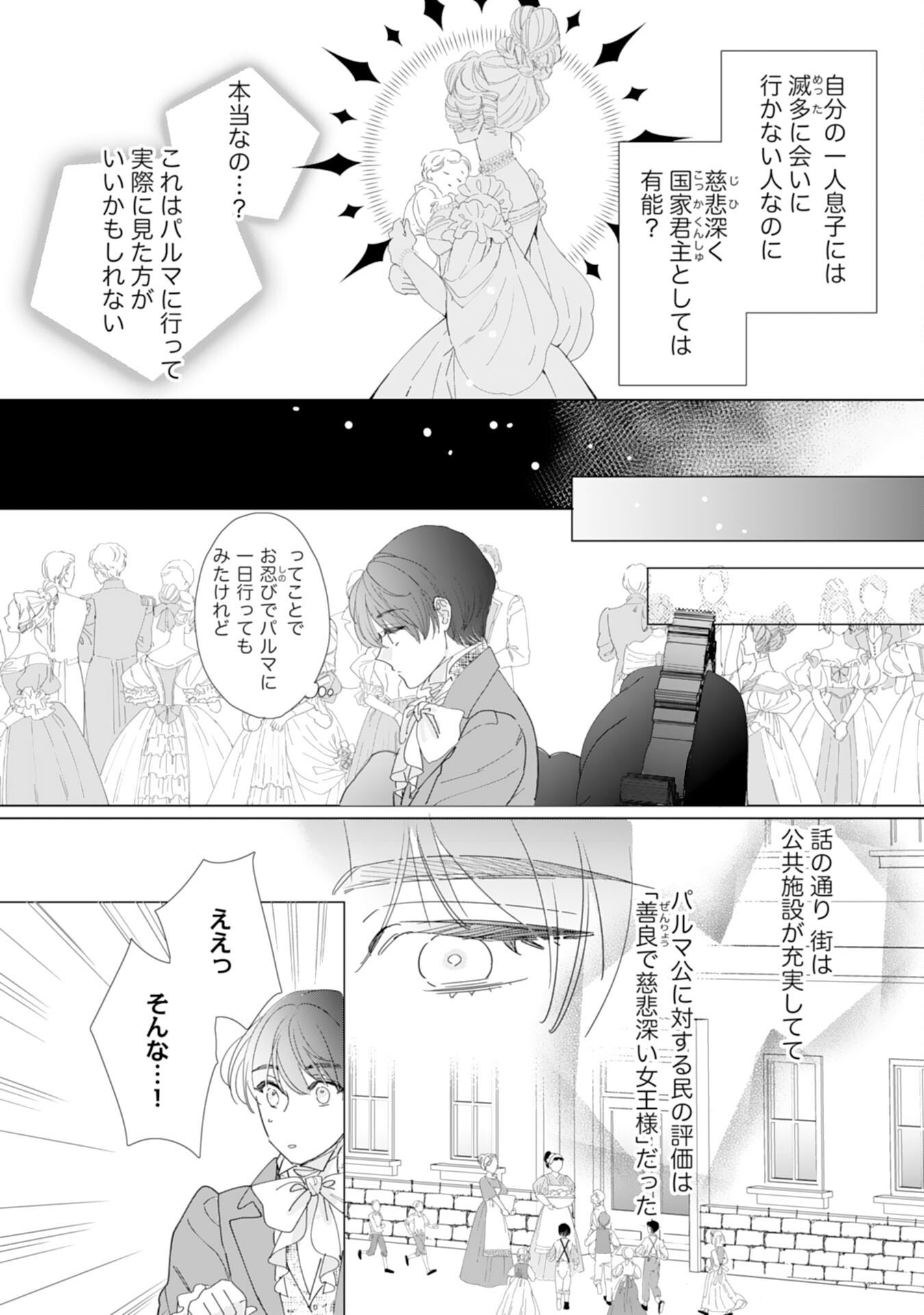 エリート宰相様に拾われたので、男装して秘書をすることになりました - 第10話 - Page 24