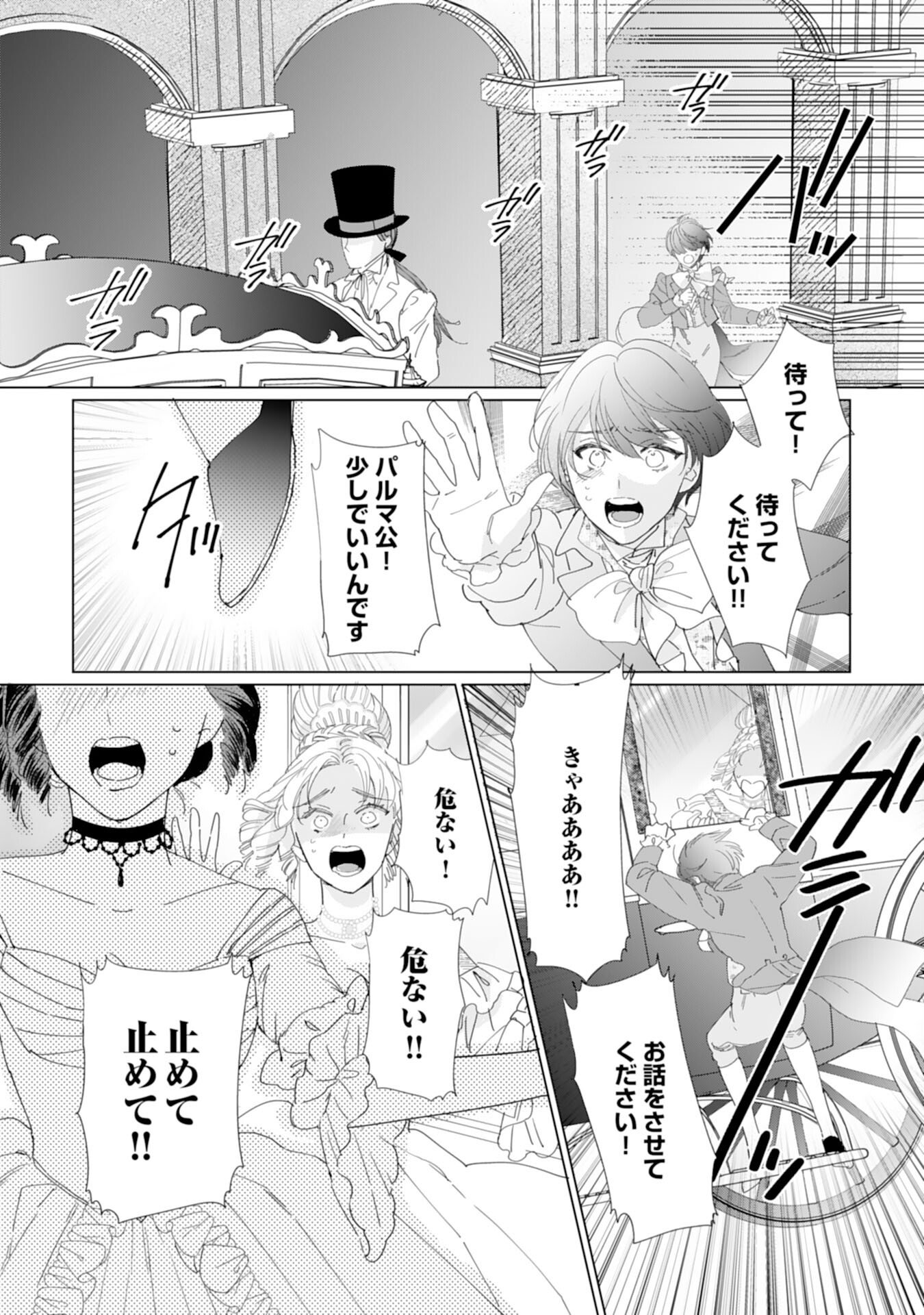 エリート宰相様に拾われたので、男装して秘書をすることになりました - 第10話 - Page 26