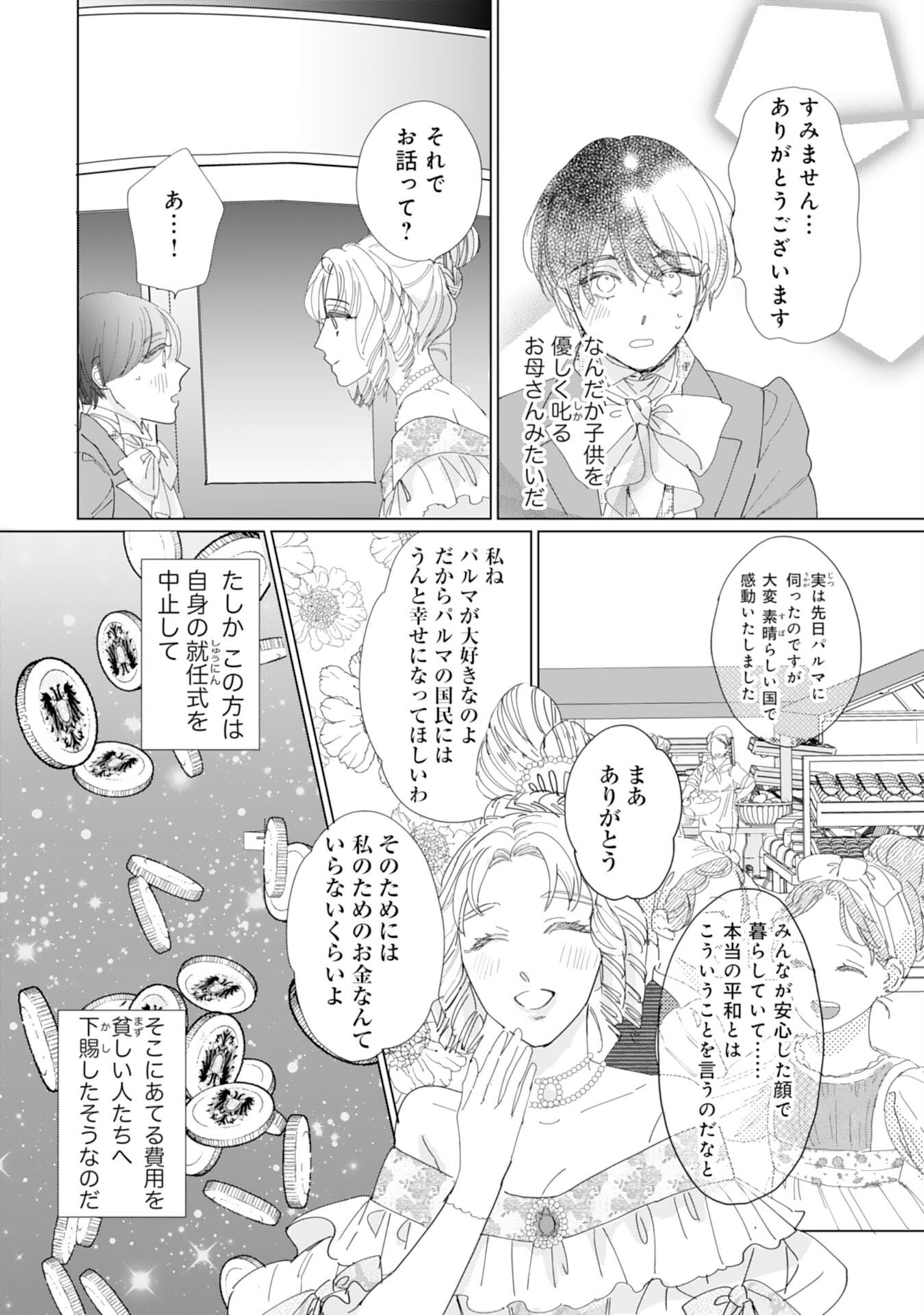 エリート宰相様に拾われたので、男装して秘書をすることになりました - 第10話 - Page 28