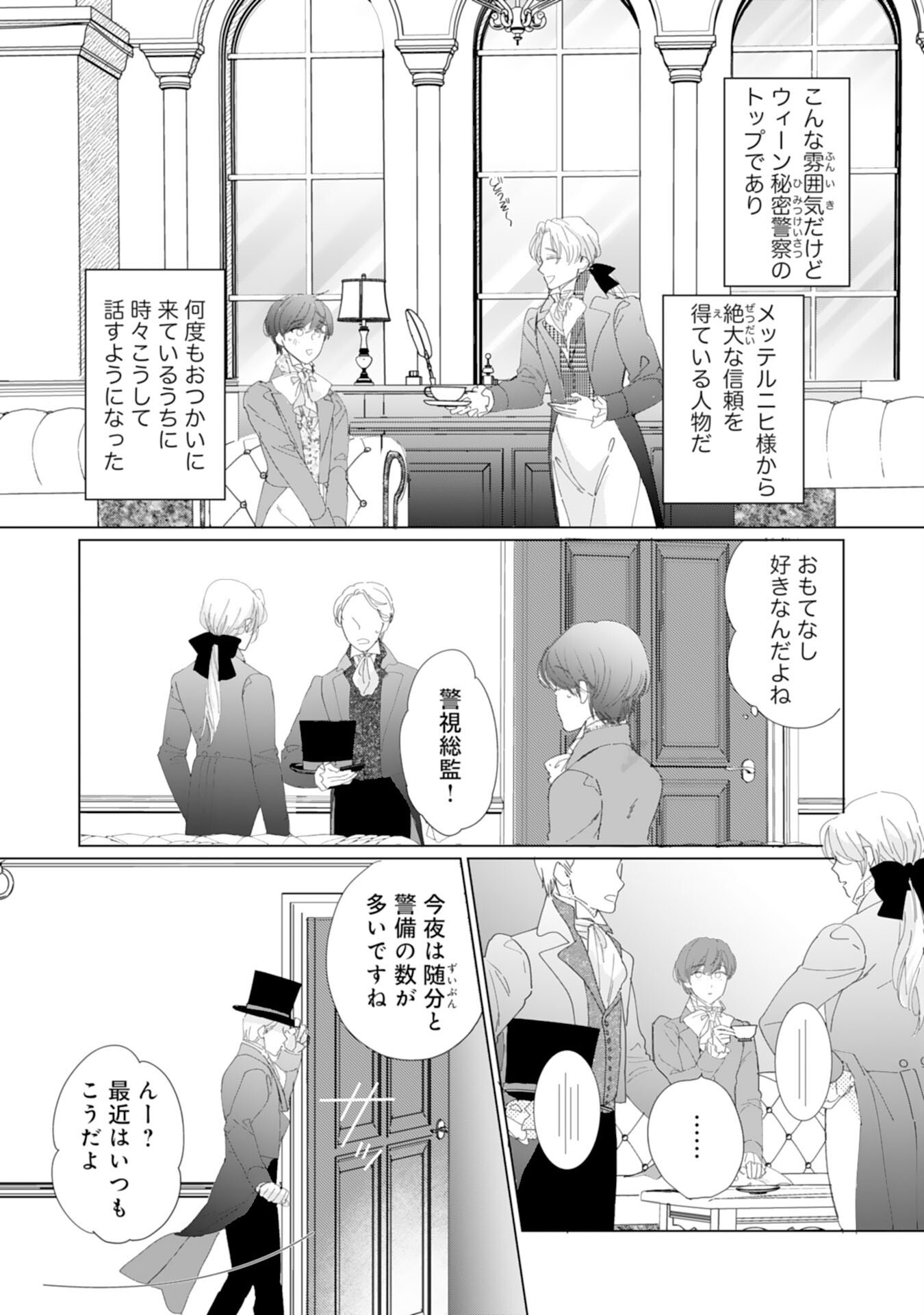 エリート宰相様に拾われたので、男装して秘書をすることになりました - 第10話 - Page 3