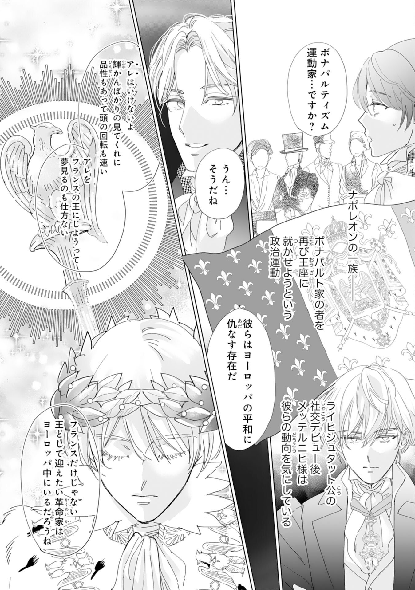 エリート宰相様に拾われたので、男装して秘書をすることになりました - 第10話 - Page 5