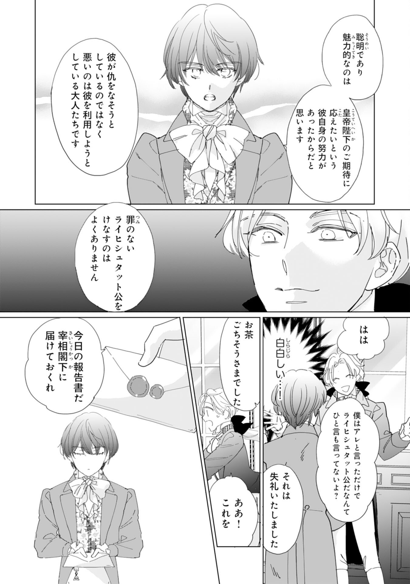 エリート宰相様に拾われたので、男装して秘書をすることになりました - 第10話 - Page 7