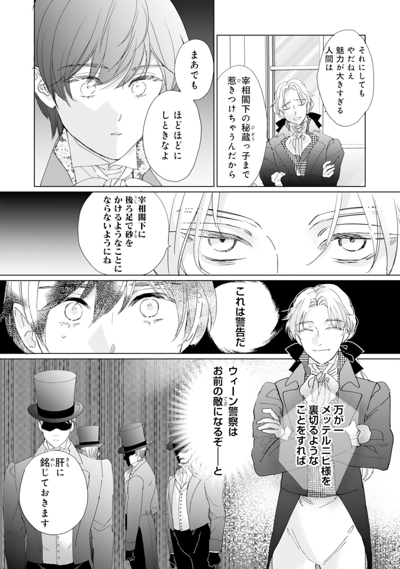 エリート宰相様に拾われたので、男装して秘書をすることになりました - 第10話 - Page 8