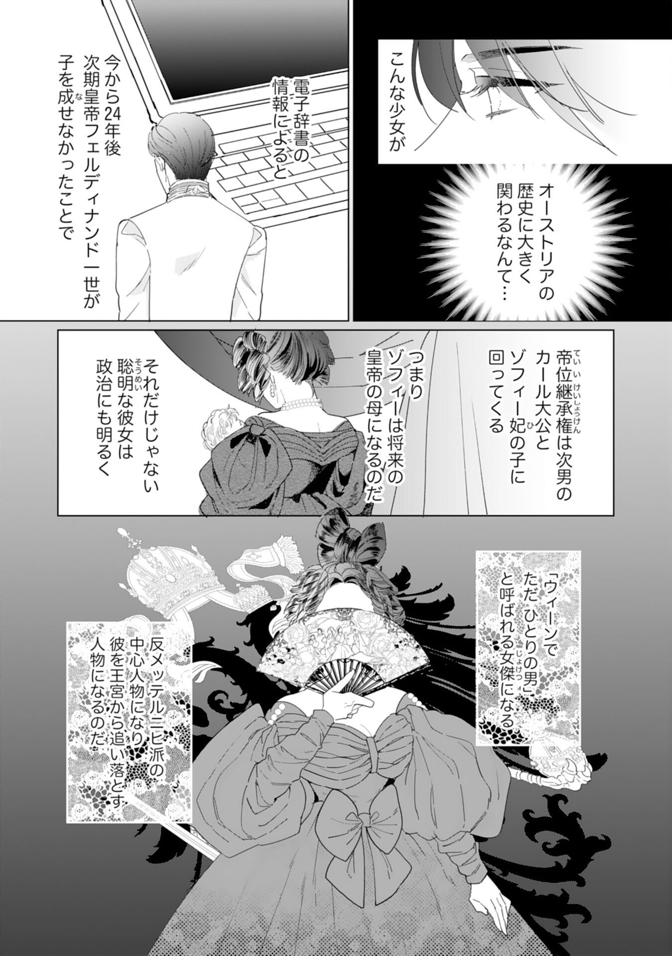 エリート宰相様に拾われたので、男装して秘書をすることになりました - 第8話 - Page 10