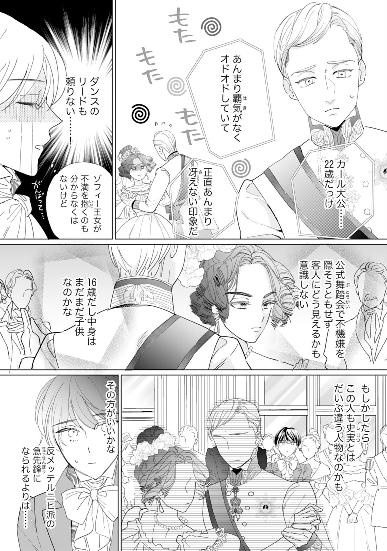 エリート宰相様に拾われたので、男装して秘書をすることになりました - 第8話 - Page 12