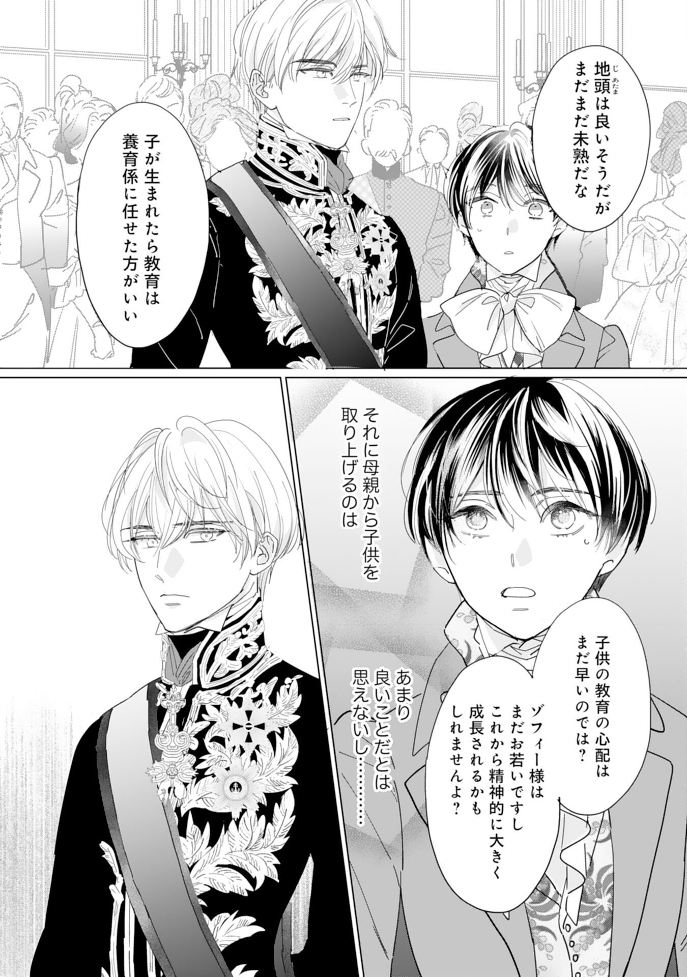 エリート宰相様に拾われたので、男装して秘書をすることになりました - 第8話 - Page 13