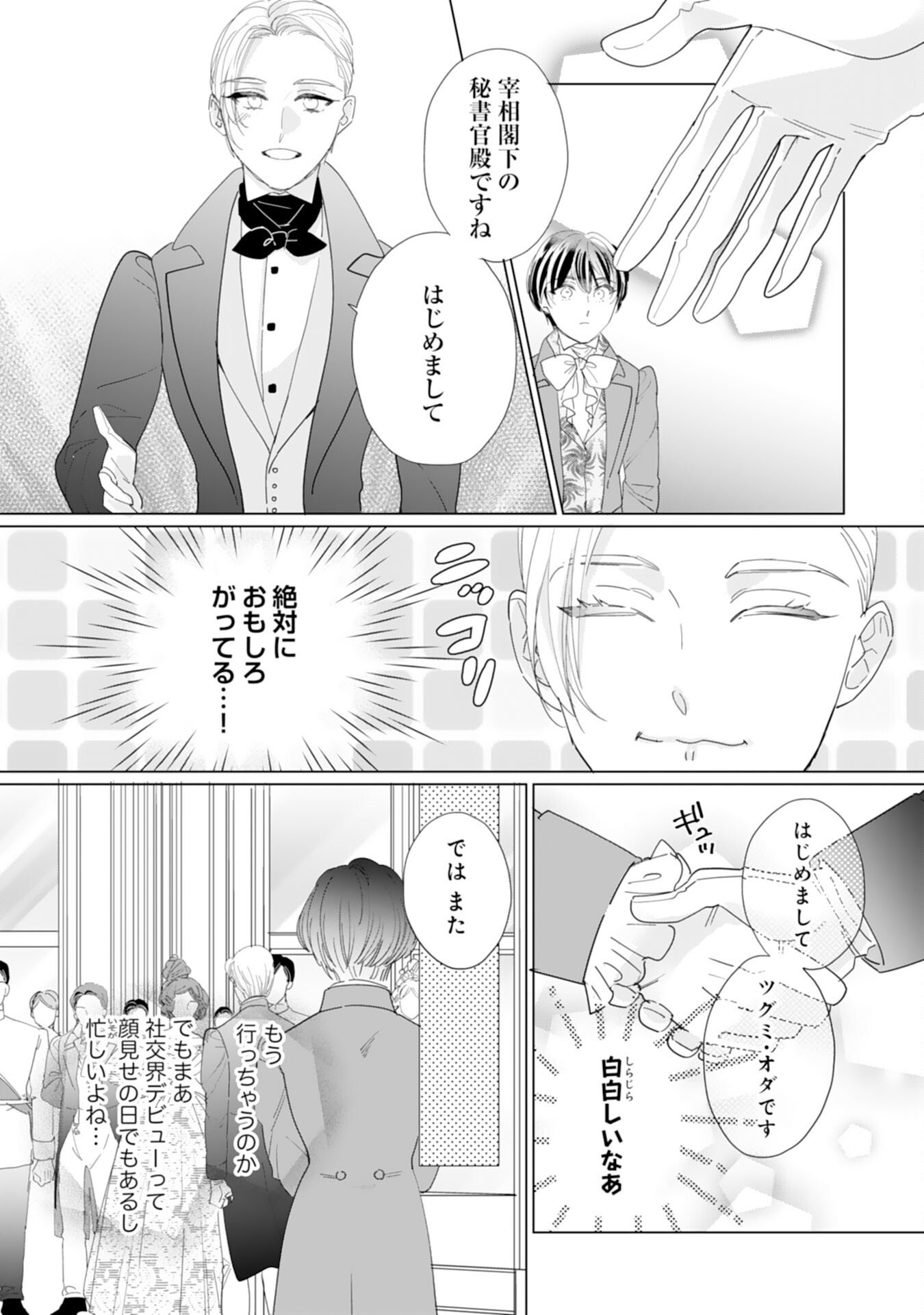 エリート宰相様に拾われたので、男装して秘書をすることになりました - 第8話 - Page 22