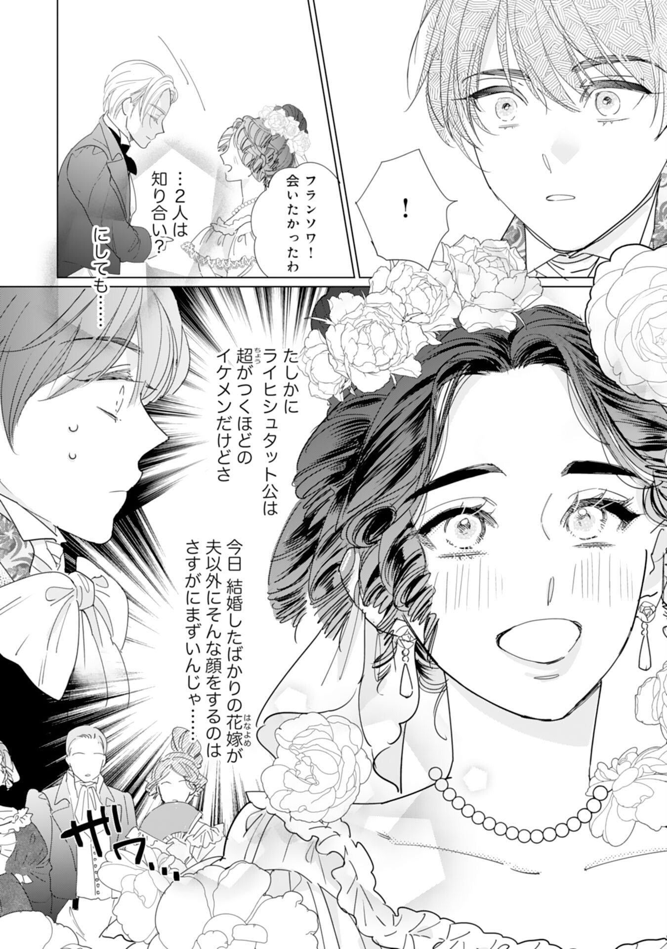 エリート宰相様に拾われたので、男装して秘書をすることになりました - 第8話 - Page 23