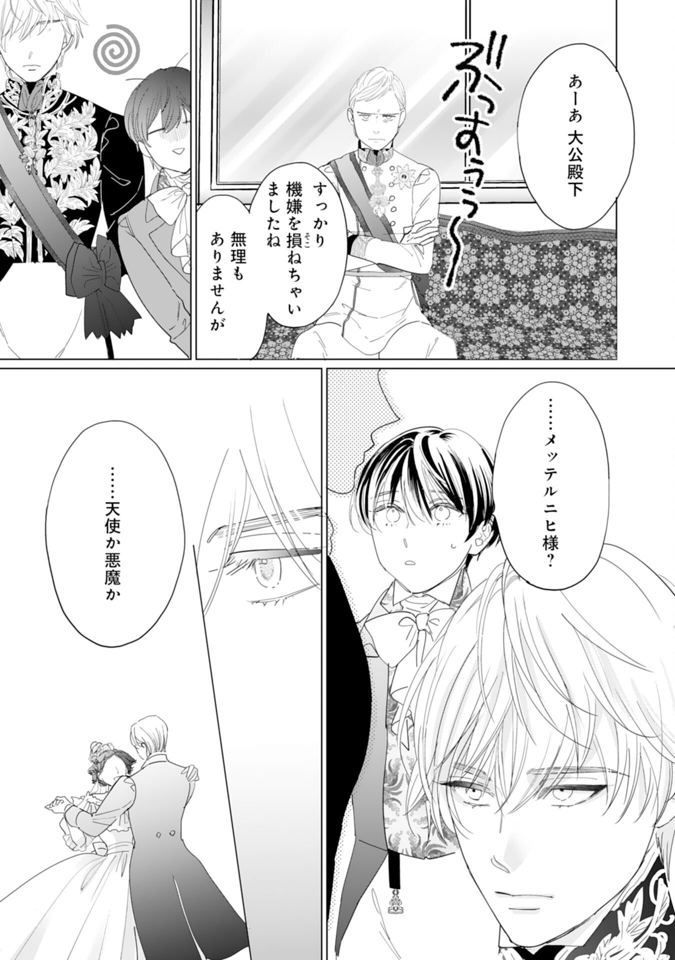 エリート宰相様に拾われたので、男装して秘書をすることになりました - 第8話 - Page 27