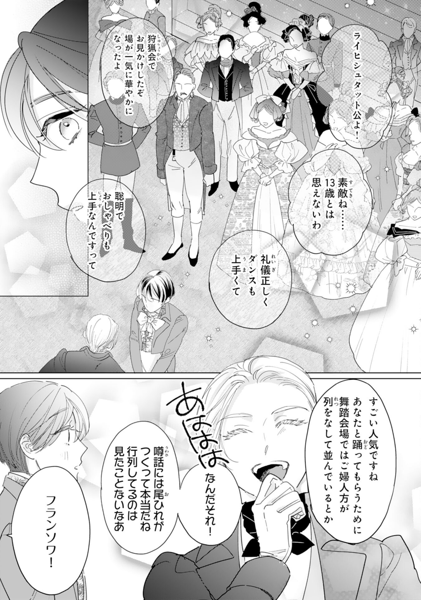 エリート宰相様に拾われたので、男装して秘書をすることになりました - 第8話 - Page 30