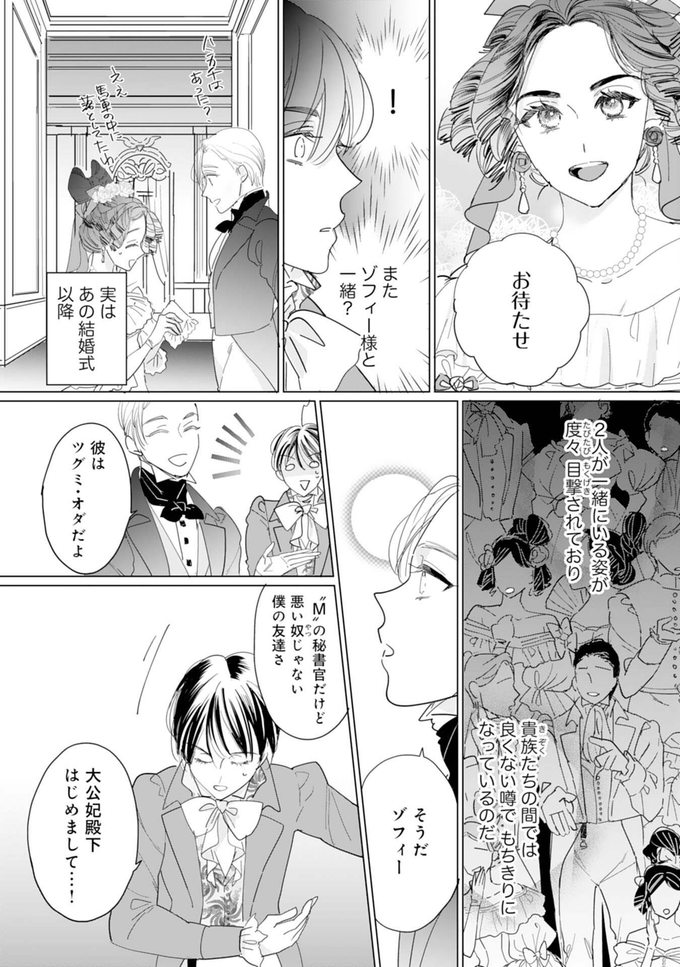 エリート宰相様に拾われたので、男装して秘書をすることになりました - 第8話 - Page 31